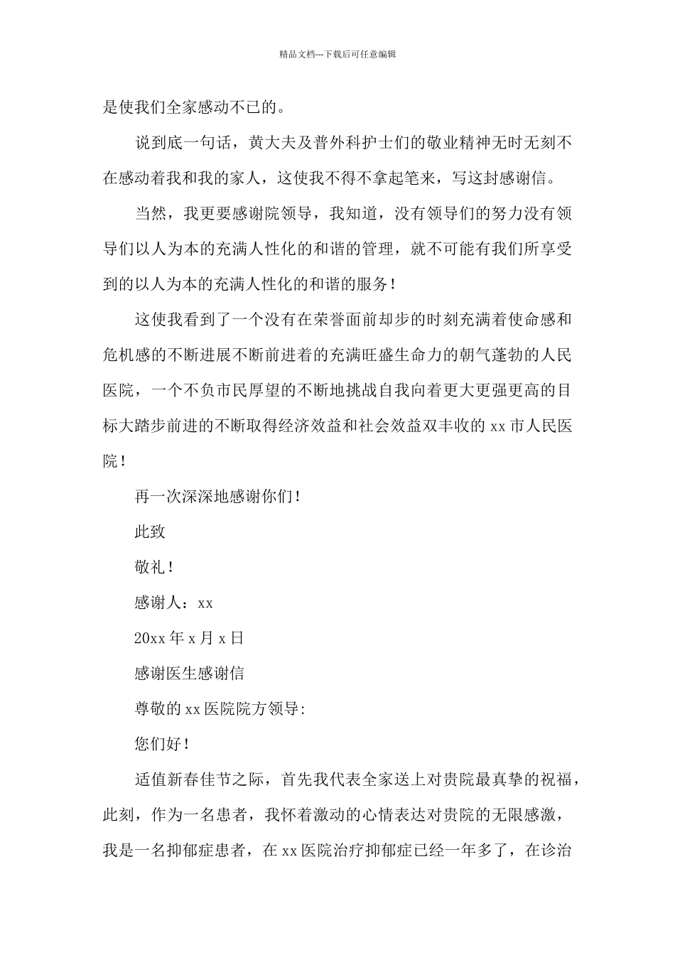 感谢医生感谢信_第3页