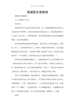 感谢医生感谢信