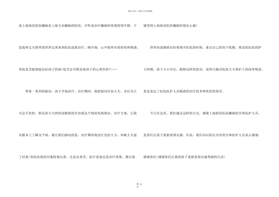 感谢医生感谢信模板集锦7篇_第2页