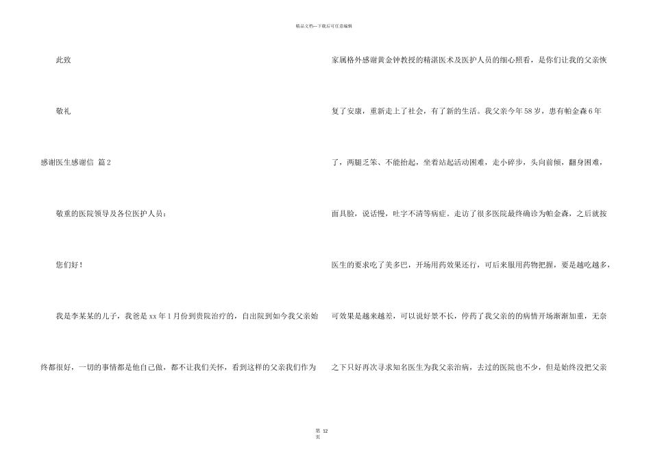 感谢医生感谢信模板集锦7篇_第3页