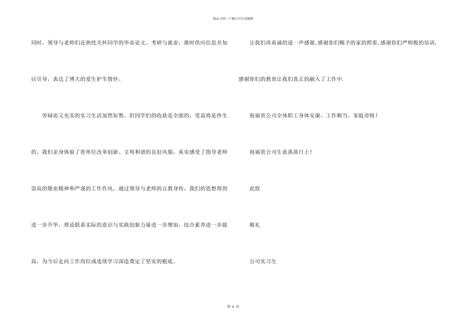 感谢单位的感谢信合集四篇_第2页