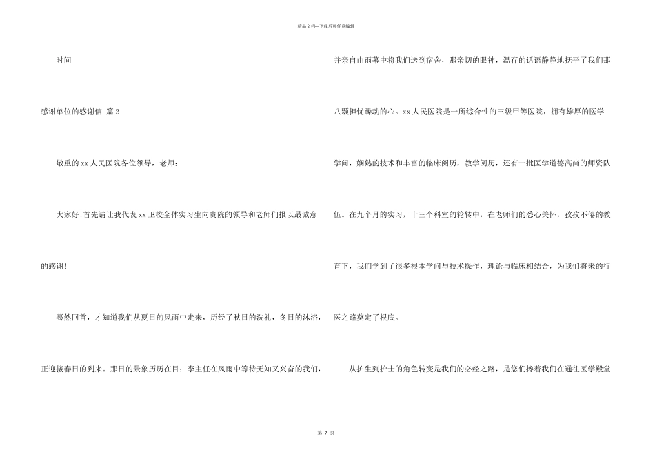 感谢单位的感谢信合集四篇_第3页