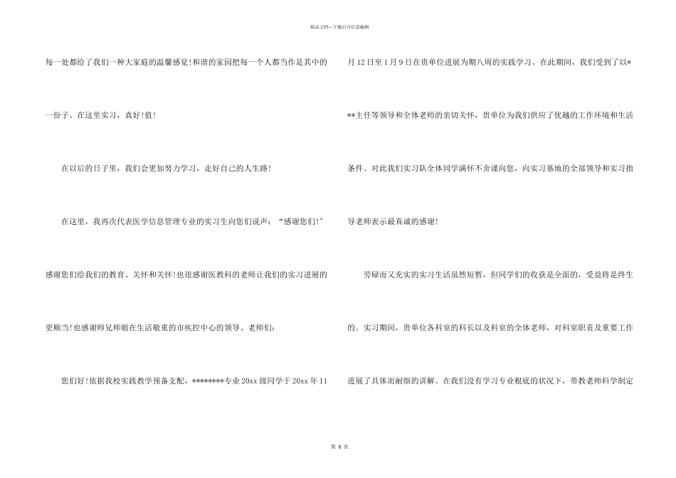 感谢单位的感谢信汇总6篇_第2页