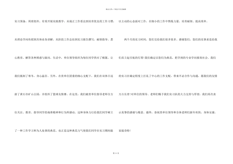 感谢单位的感谢信汇总6篇_第3页