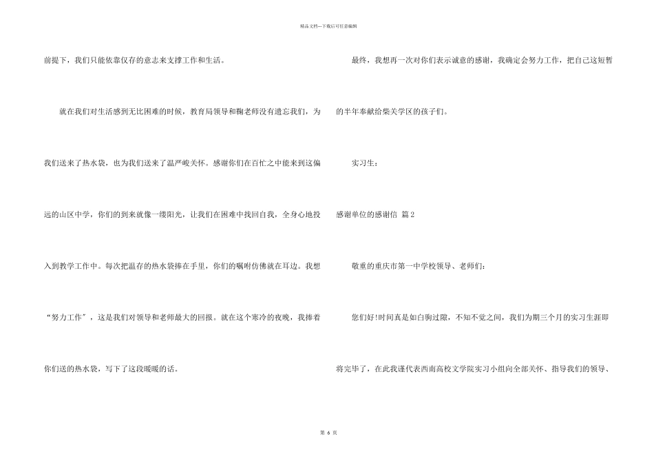 感谢单位的感谢信集锦五篇_第2页