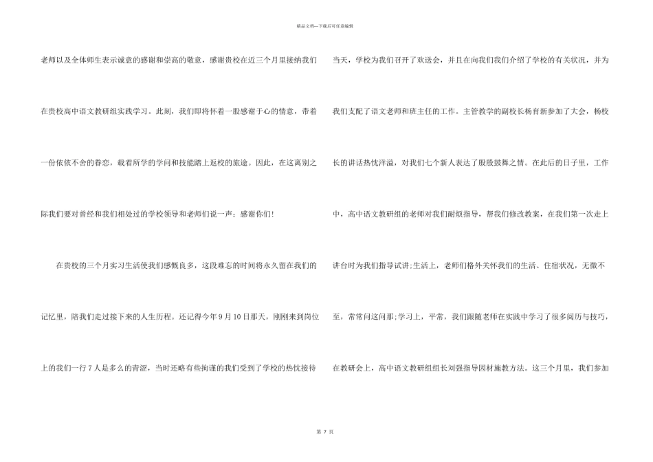 感谢单位的感谢信集锦五篇_第3页