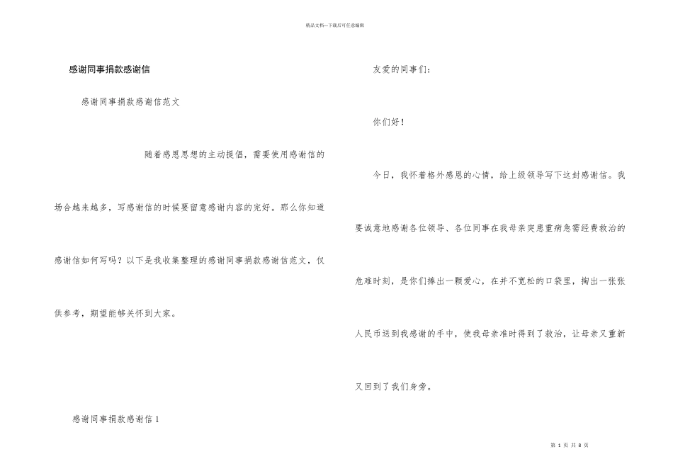 感谢同事捐款感谢信_第1页