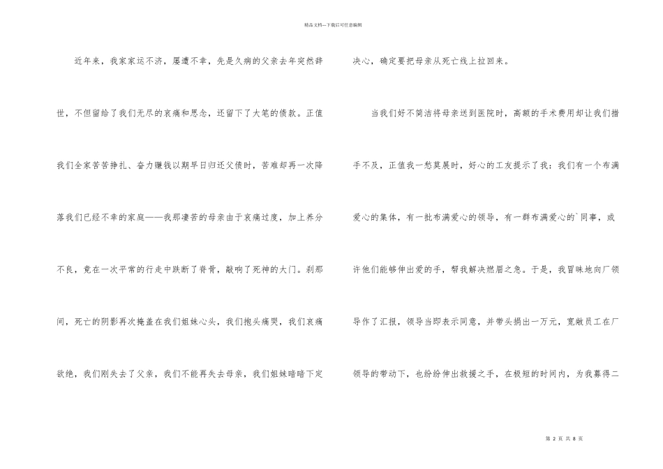 感谢同事捐款感谢信_第2页