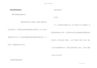 感谢同事捐款感谢信