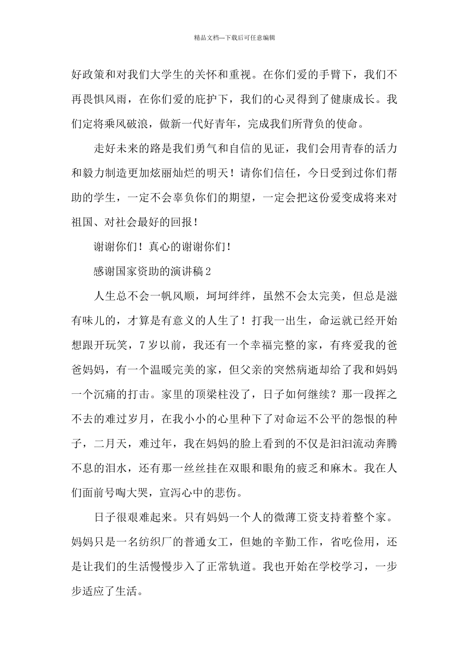 感谢国家资助的演讲稿_第3页