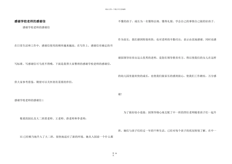 感谢学校老师的感谢信_第1页
