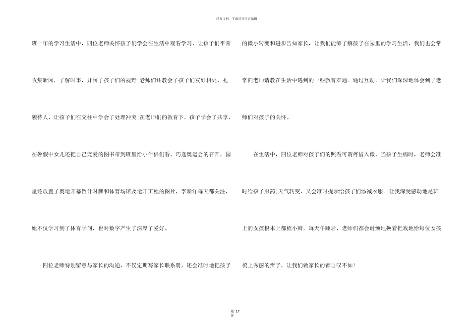 感谢学校老师的感谢信_第2页