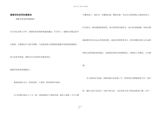 感谢学校老师的感谢信
