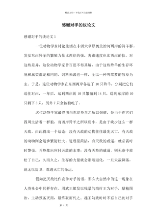 感谢对手的议论文