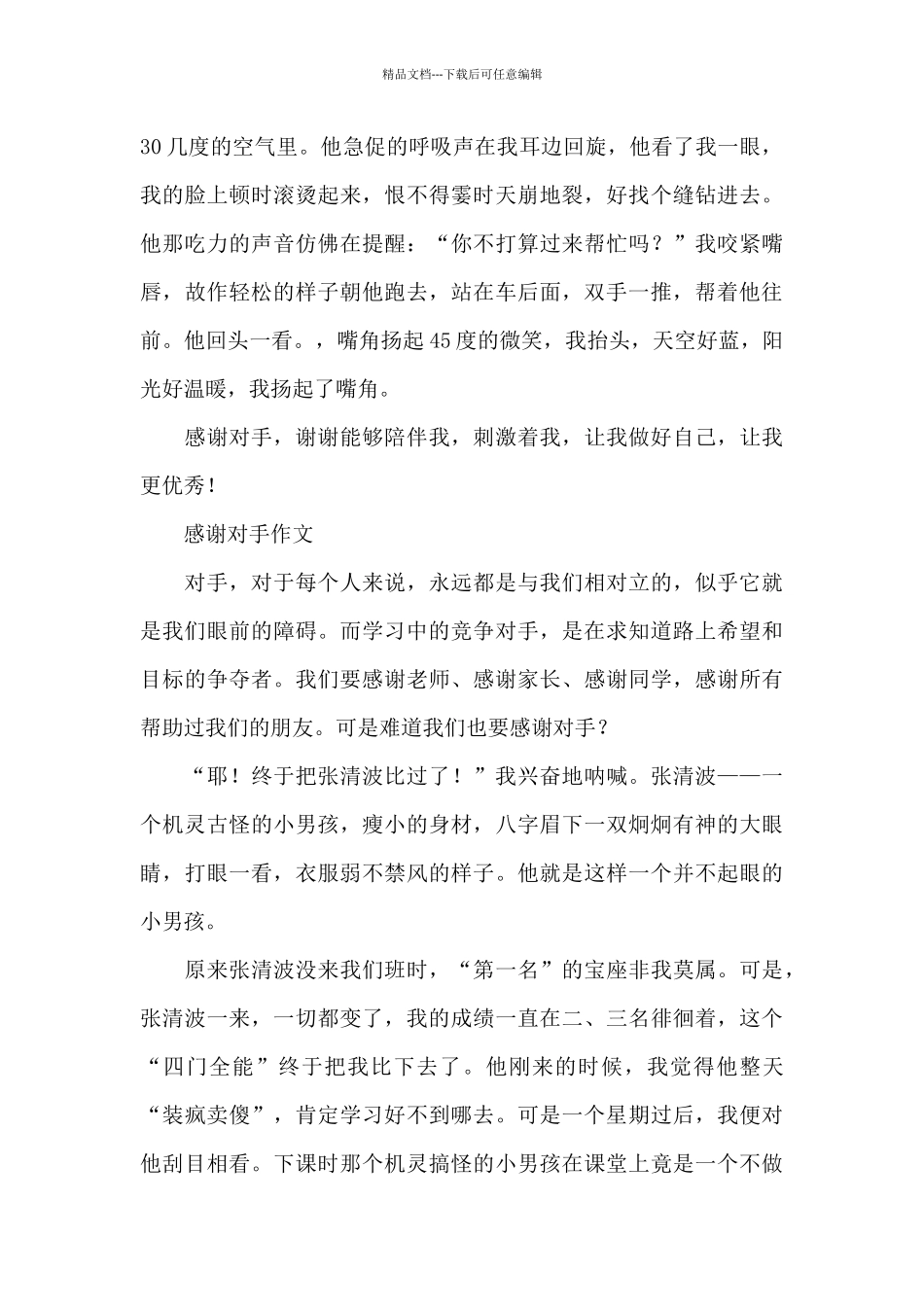 感谢对手作文_第2页