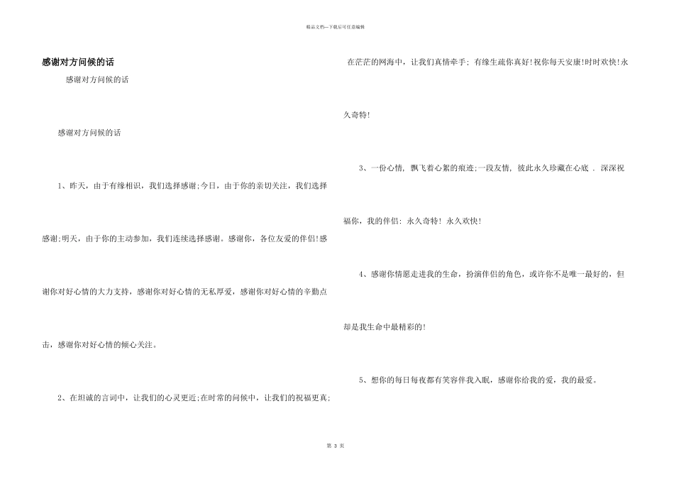 感谢对方问候的话_第1页