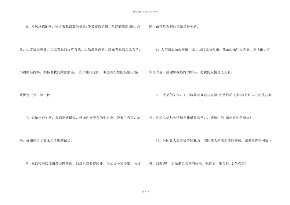 感谢对方问候的话_第2页
