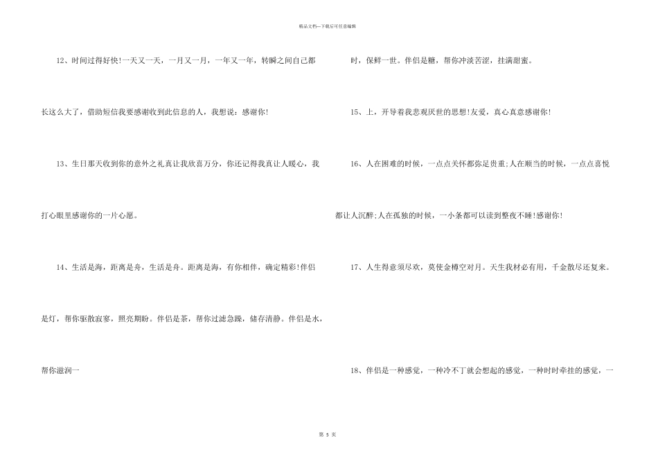 感谢对方问候的话_第3页