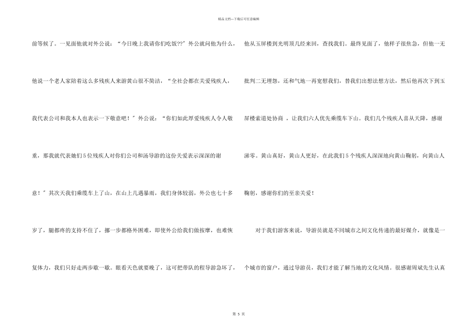 感谢导游的感谢信三篇_第2页