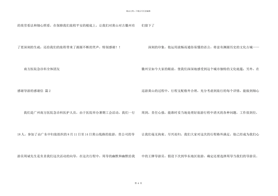 感谢导游的感谢信三篇_第3页