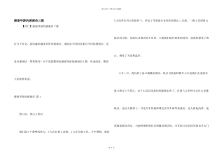 感谢导游的感谢信三篇