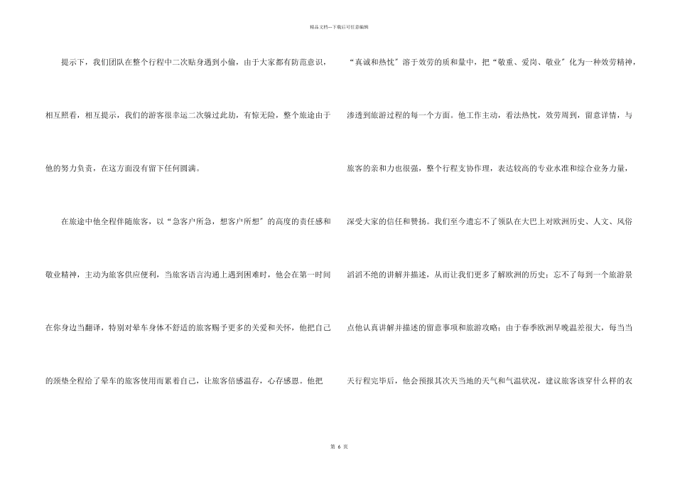感谢导游的感谢信合集五篇_第2页
