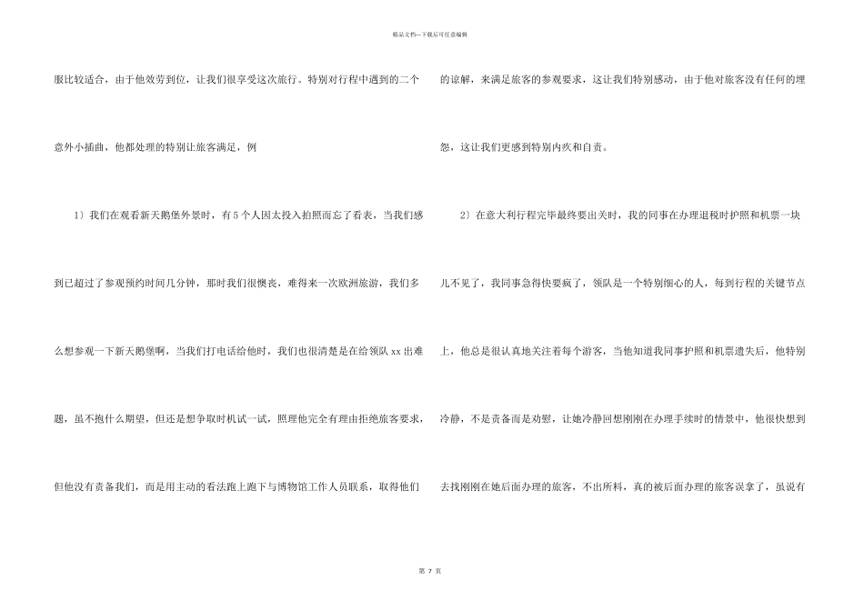 感谢导游的感谢信合集五篇_第3页