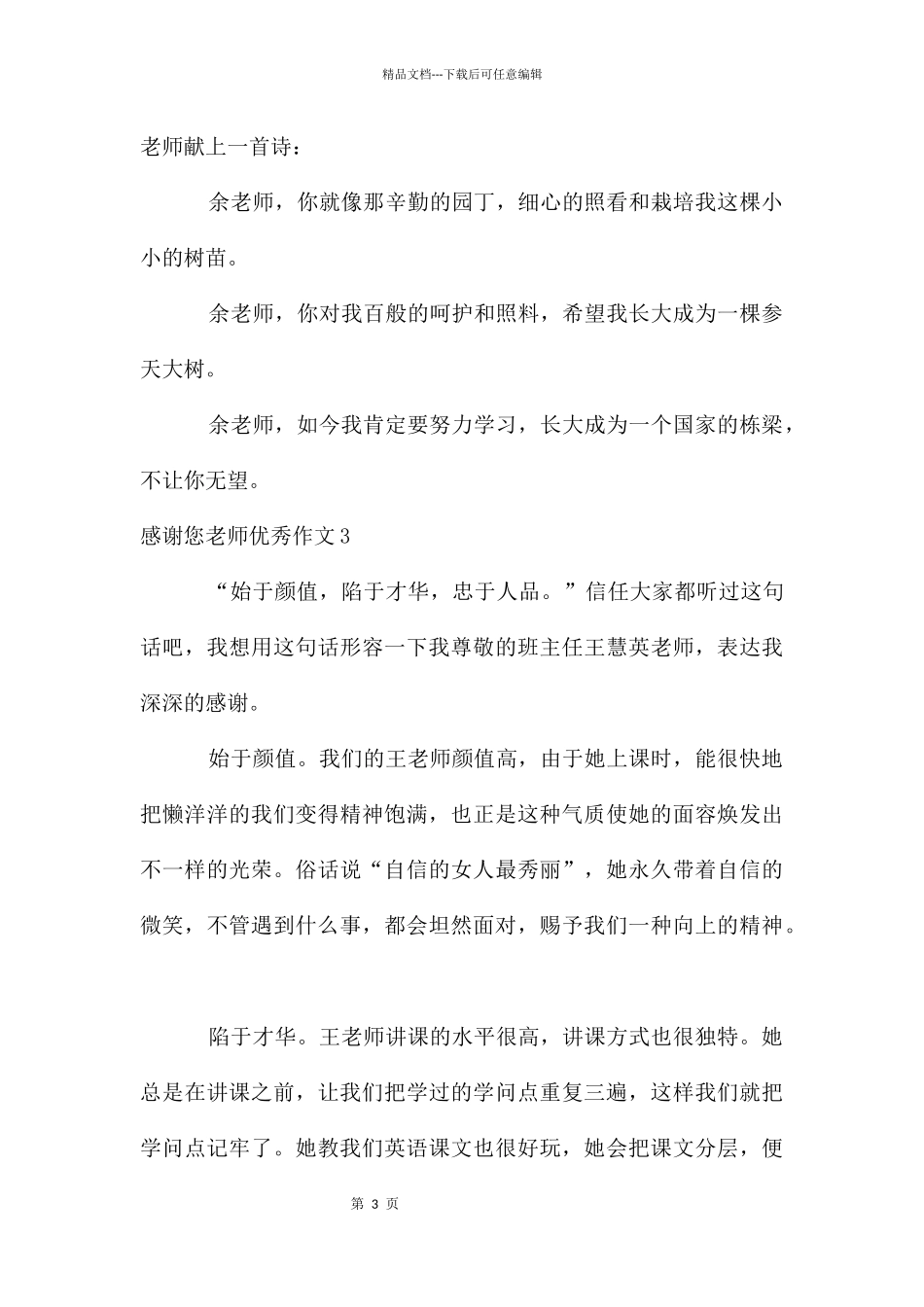 感谢您老师优秀作文_第3页