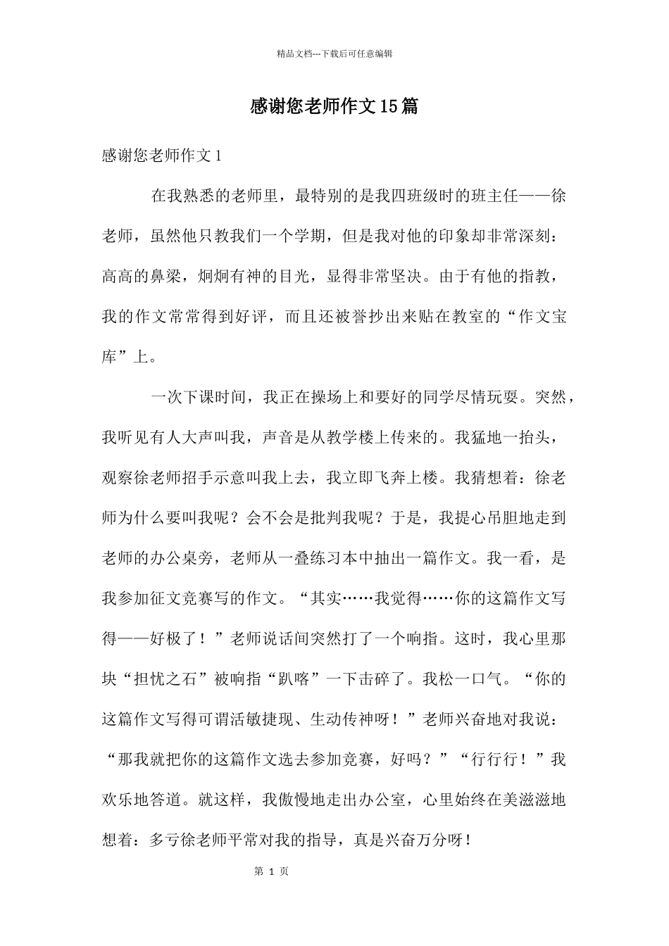 感谢您老师作文15篇_第1页