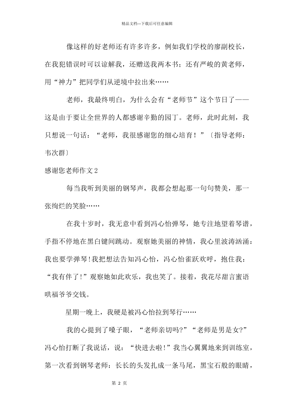 感谢您老师作文15篇_第2页