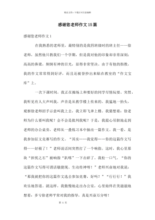感谢您老师作文15篇