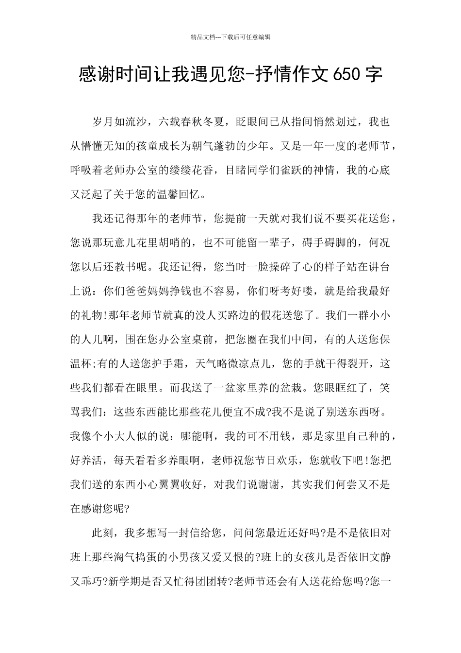 感谢时光让我遇见您_第1页