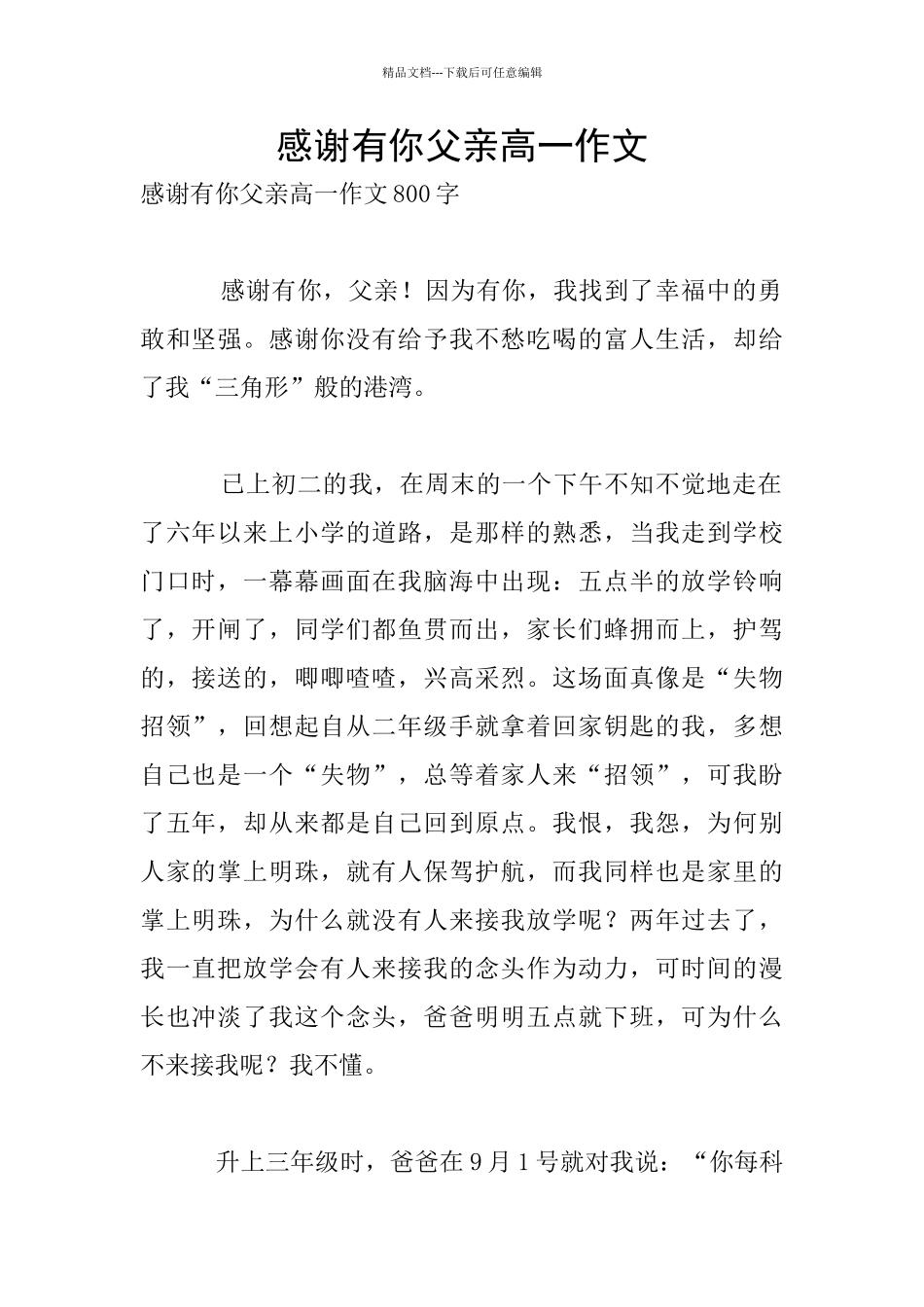 感谢有你父亲高一作文_第1页