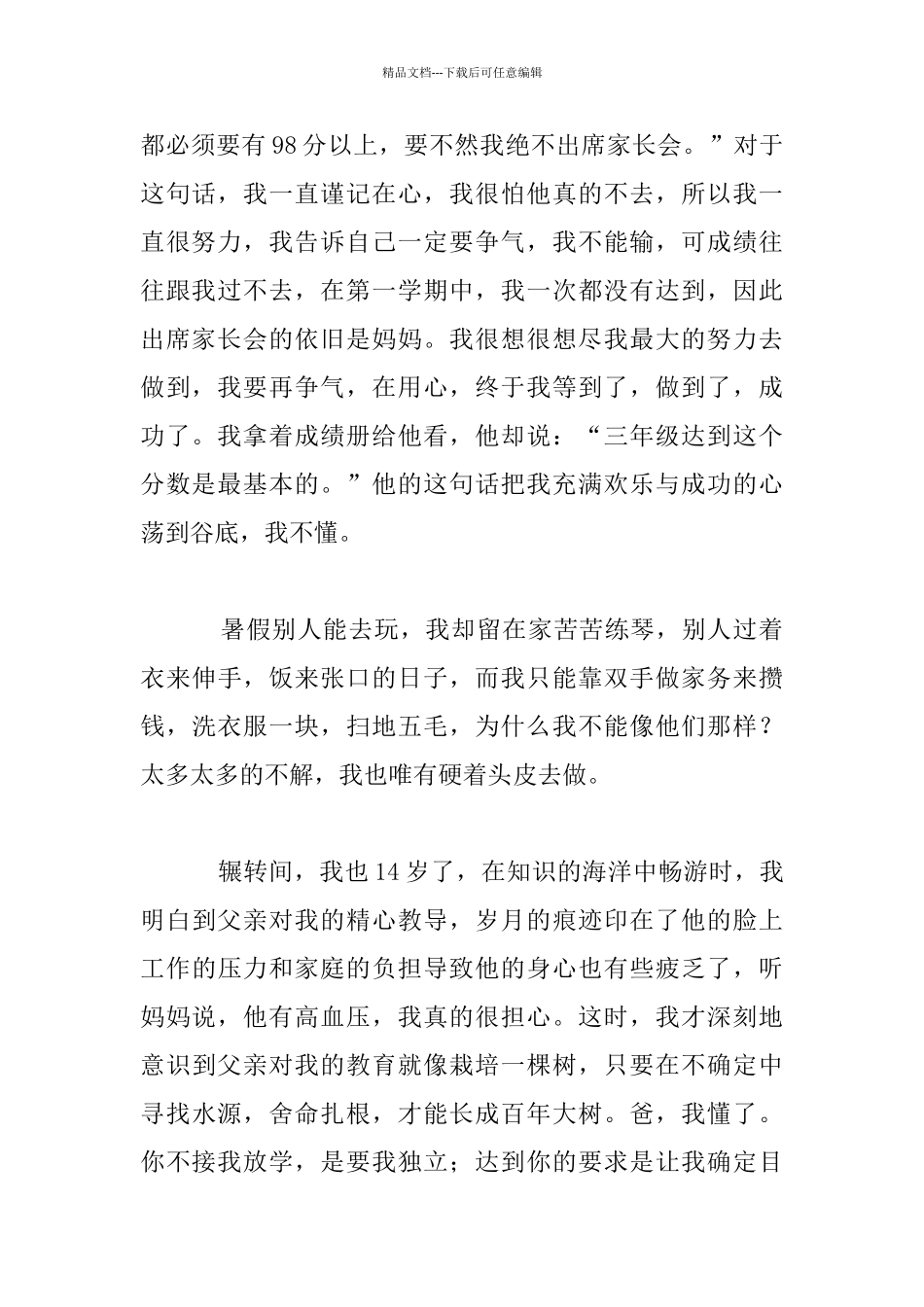 感谢有你父亲高一作文_第2页