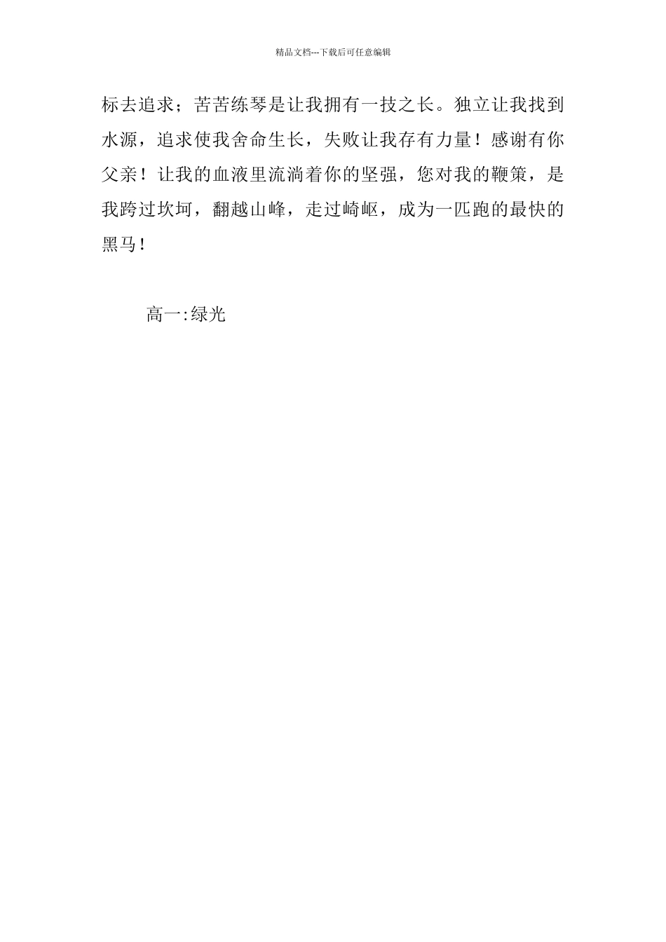 感谢有你父亲高一作文_第3页