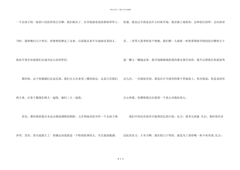 感谢朋友的感谢信4篇_第2页