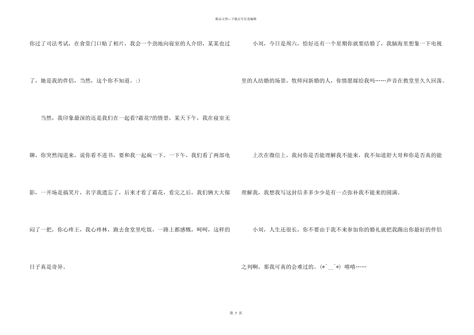 感谢朋友的感谢信4篇_第3页