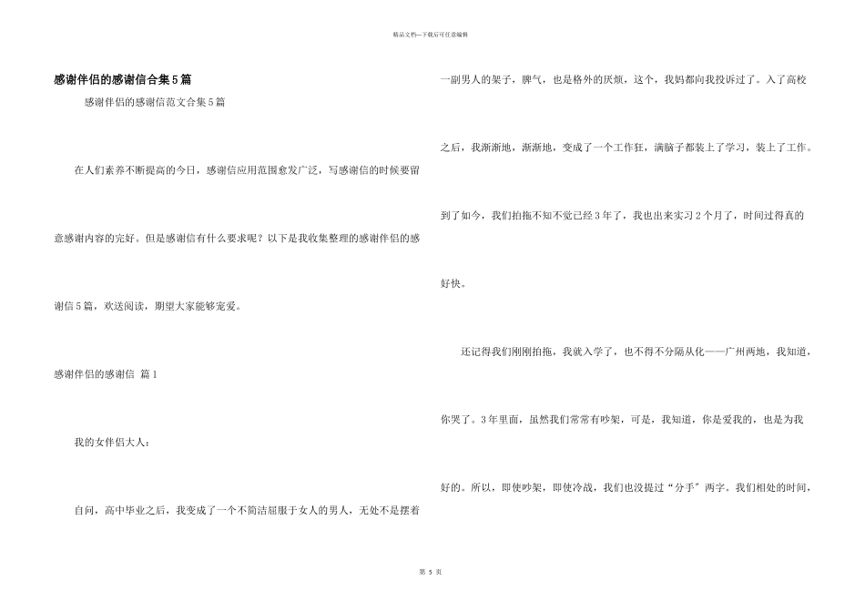 感谢朋友的感谢信合集5篇_第1页