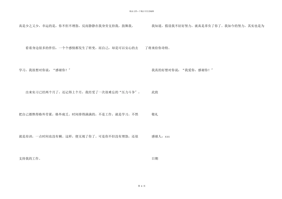 感谢朋友的感谢信合集5篇_第2页