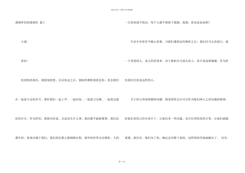 感谢朋友的感谢信合集5篇_第3页