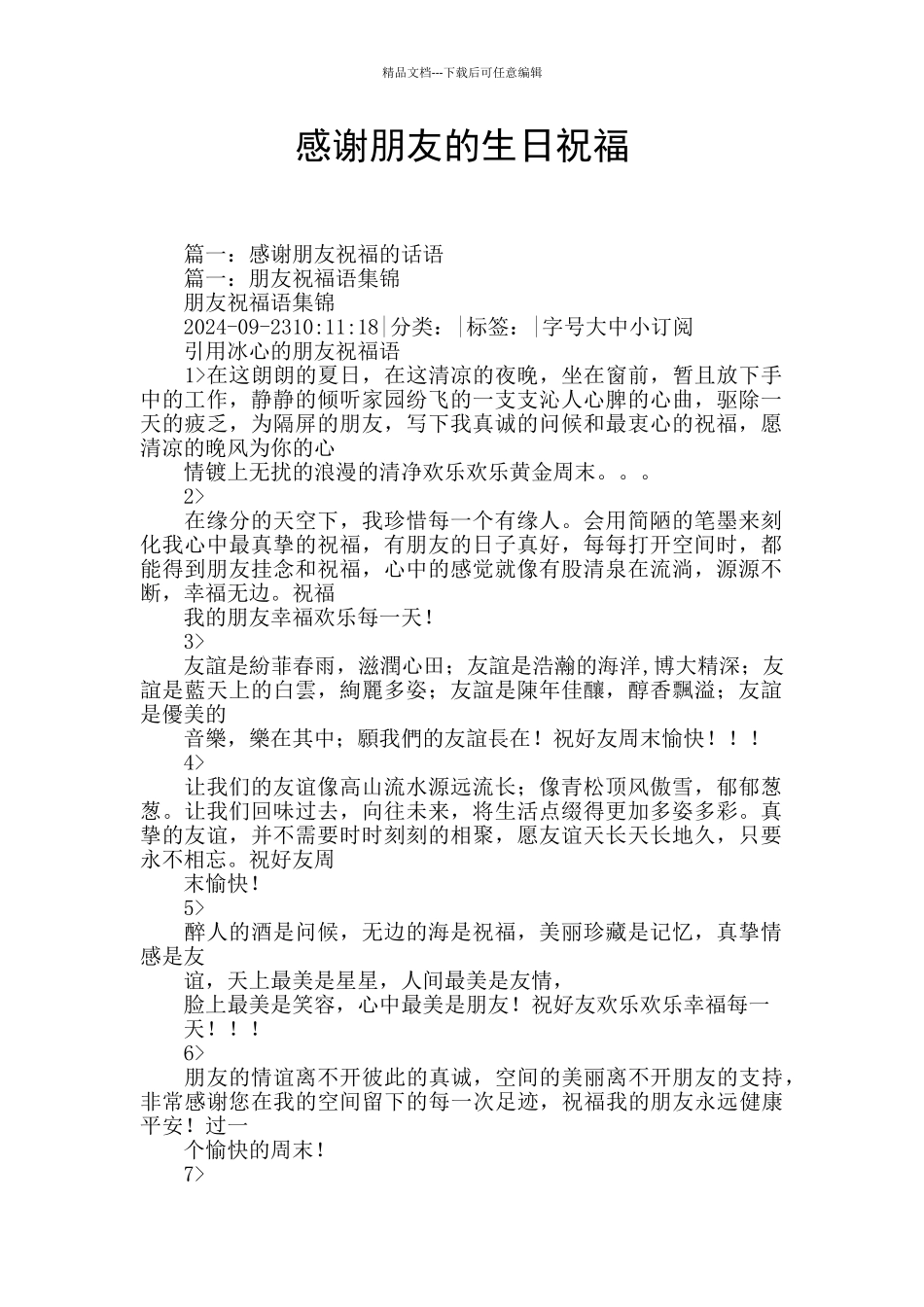 感谢朋友的生日祝福_第1页