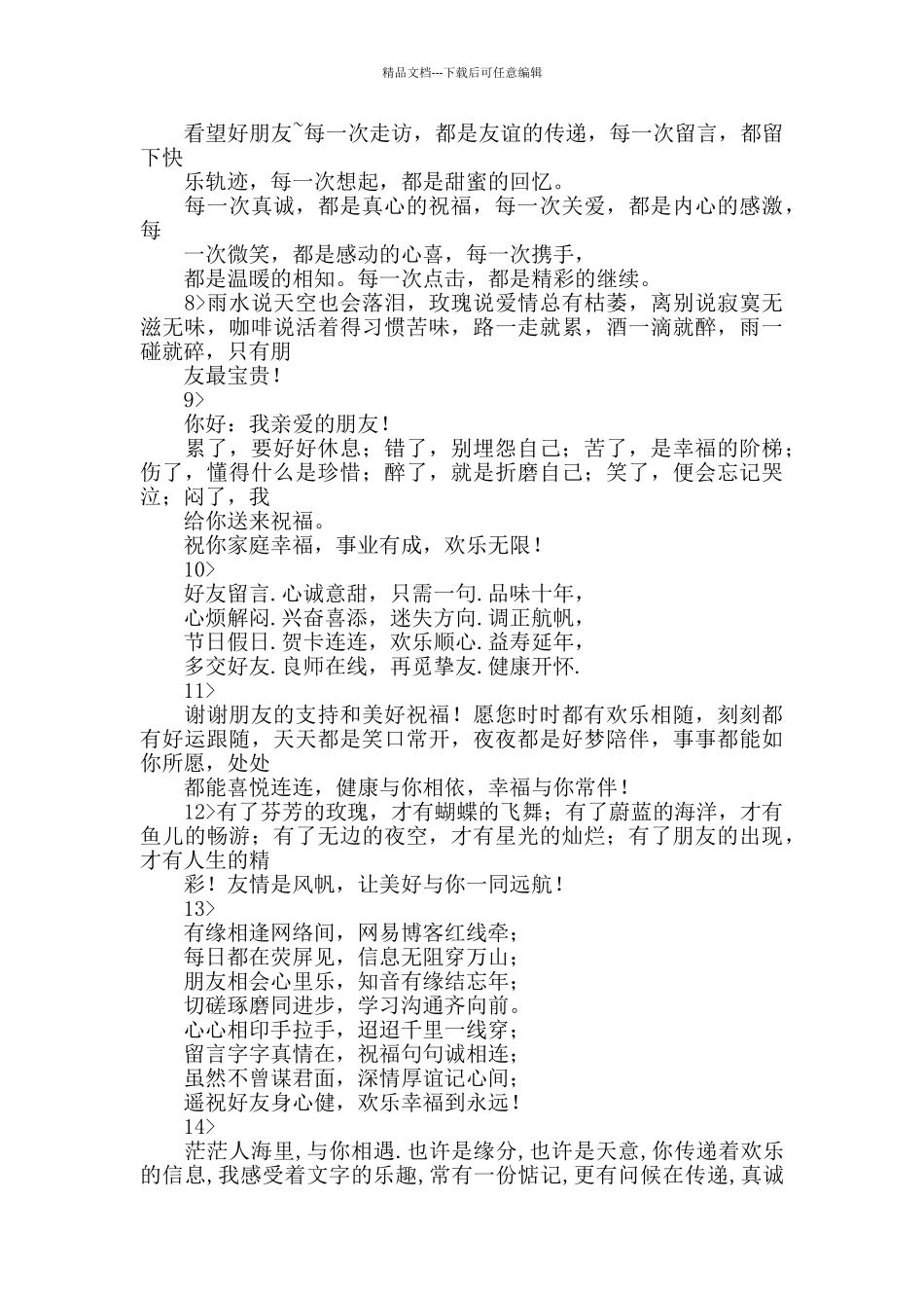 感谢朋友的生日祝福_第2页