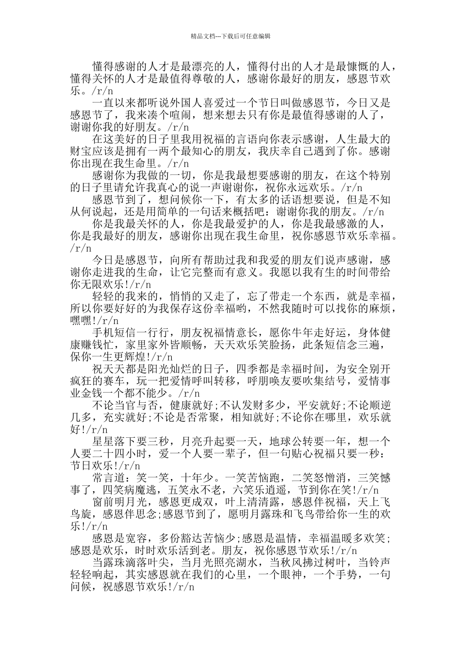 感谢朋友祝福的话_第2页