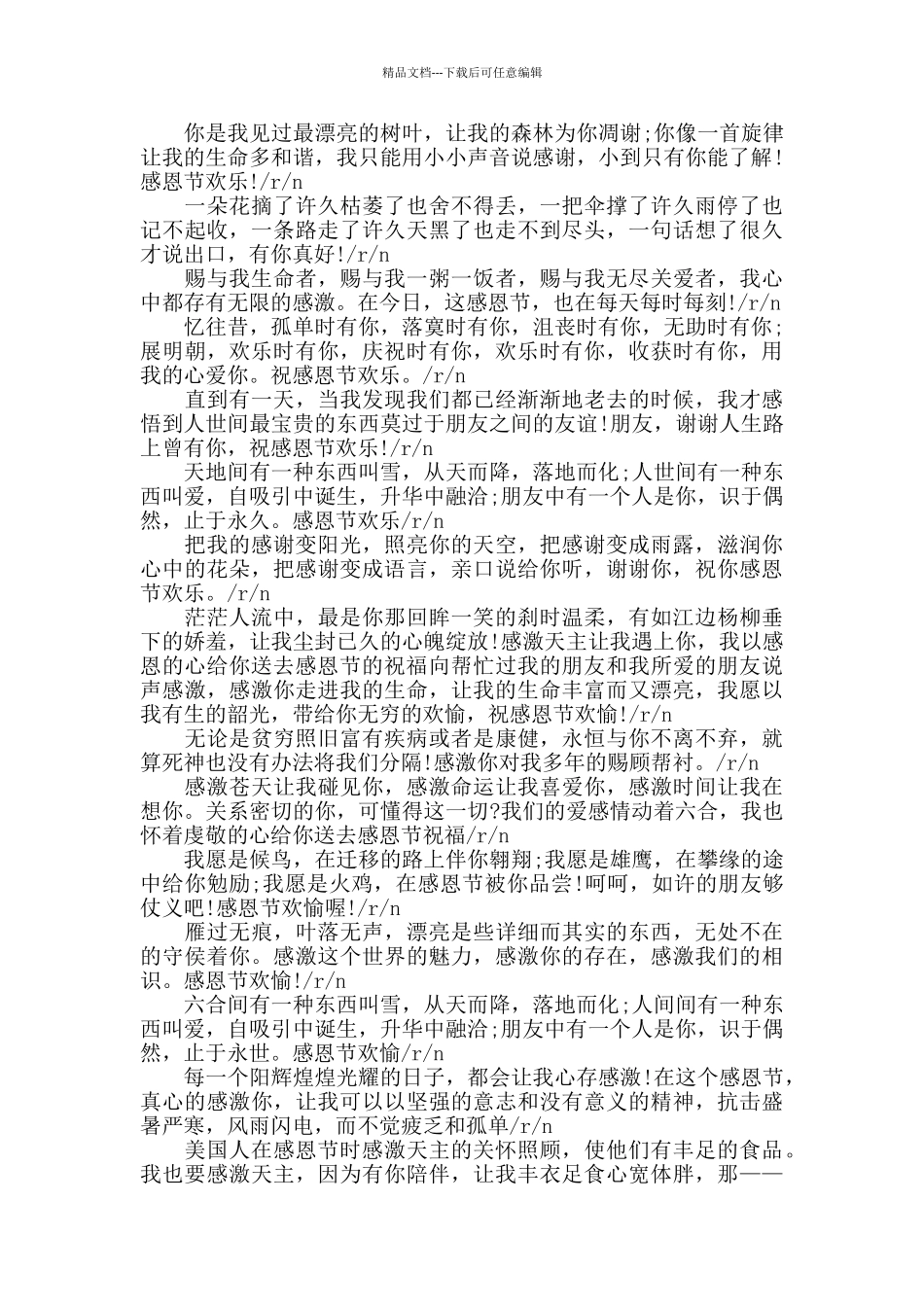 感谢朋友祝福的话_第3页