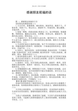 感谢朋友祝福的话