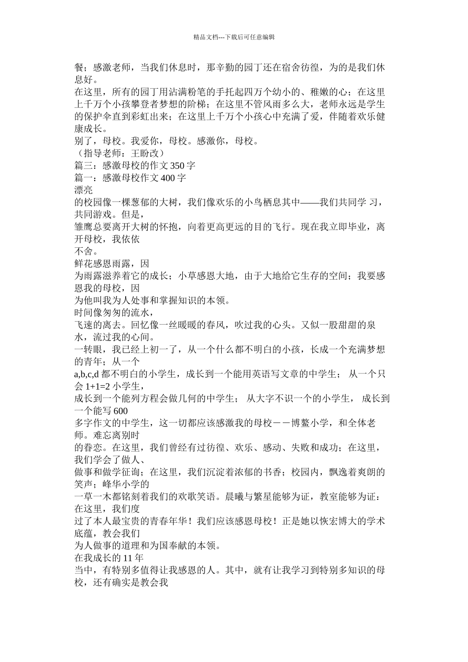 感谢母校作文400字精选_第2页