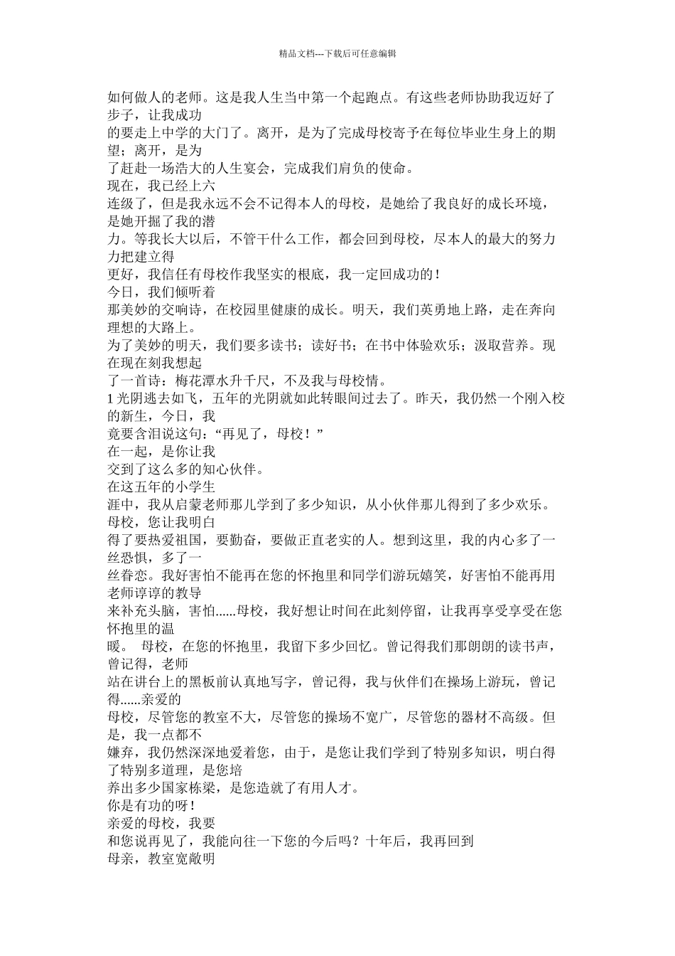 感谢母校作文400字精选_第3页