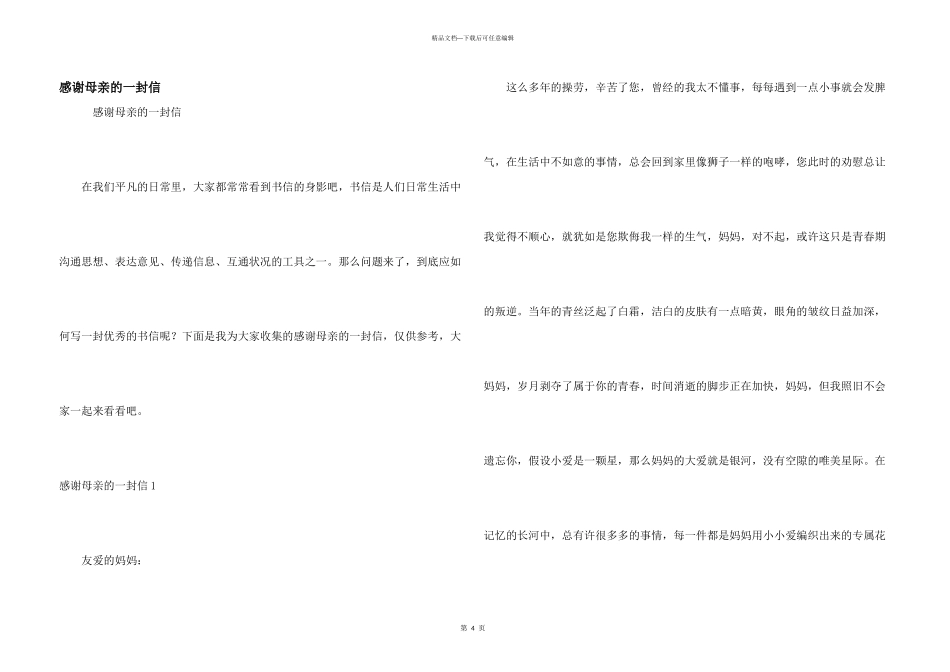 感谢母亲的一封信_第1页