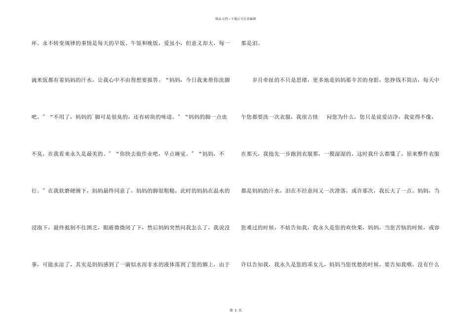 感谢母亲的一封信_第2页