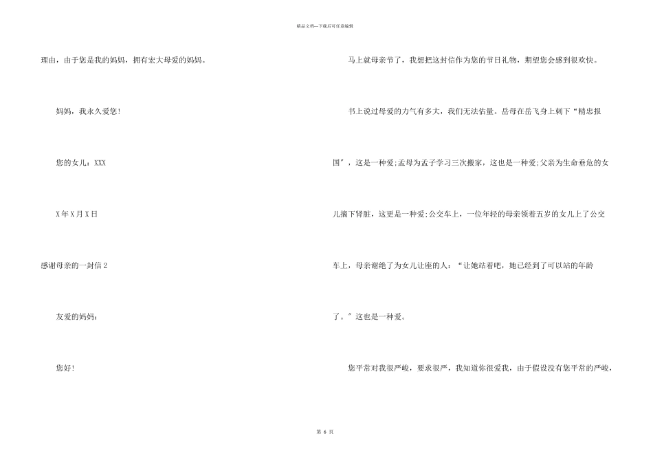 感谢母亲的一封信_第3页